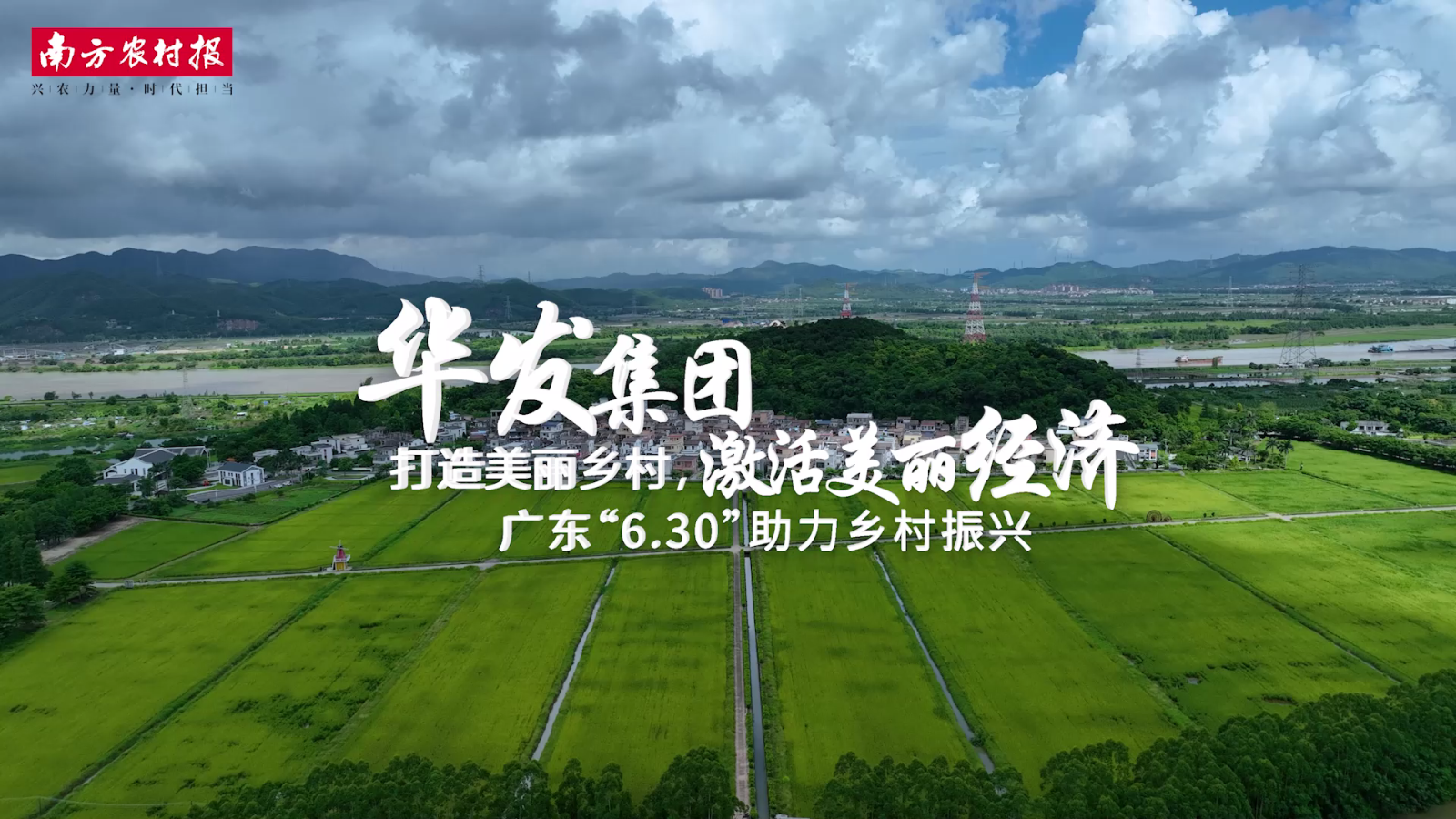 20230705 ks凯时集团：打造美丽乡村[00_00_04][20230922-091643].png